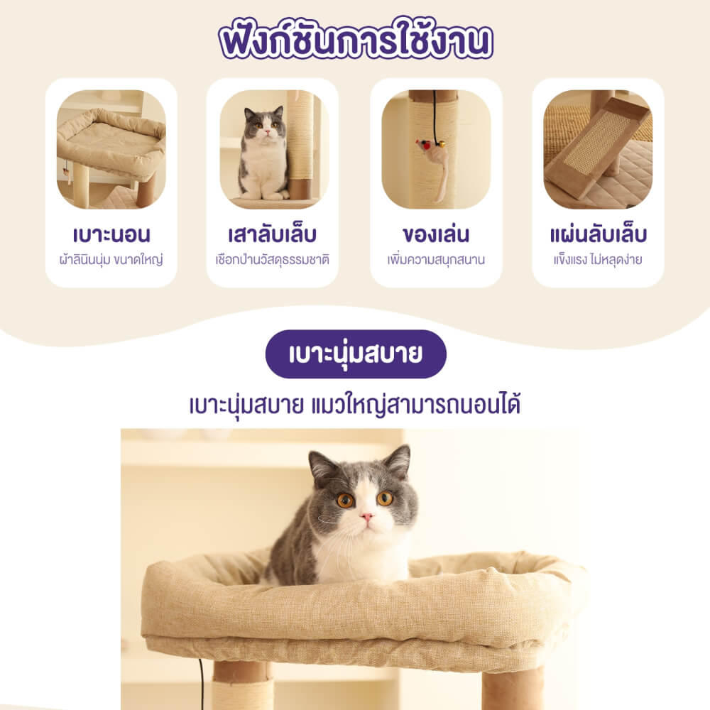 คอนโดแมว Catry รุ่น Cat Tree Yara สีเบจ